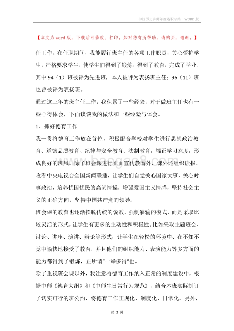 学校历史讲师年度述职总结.docx_第2页