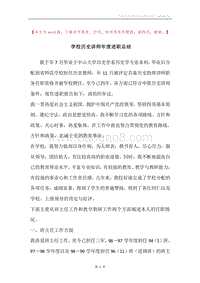学校历史讲师年度述职总结.docx