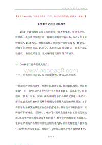 乡党委书记公开述职报告.docx