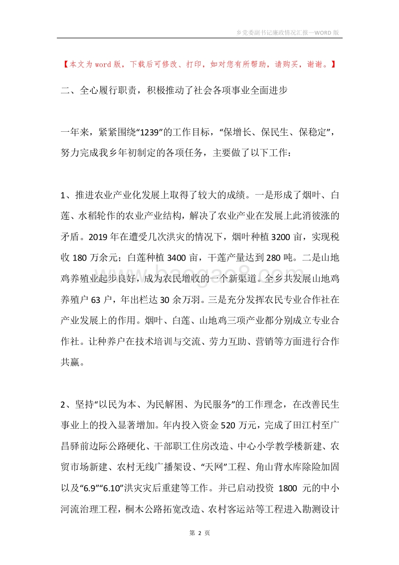 乡党委副书记廉政情况汇报.docx_第2页