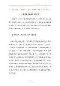 乡党委副书记廉政情况汇报.docx
