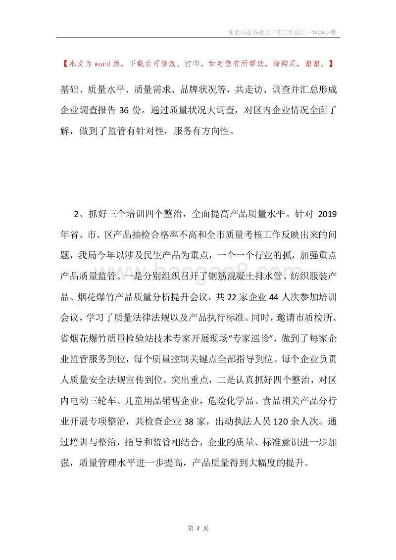 质监局业务股上半年工作总结.docx_第2页