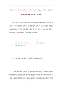 质监局业务股上半年工作总结.docx