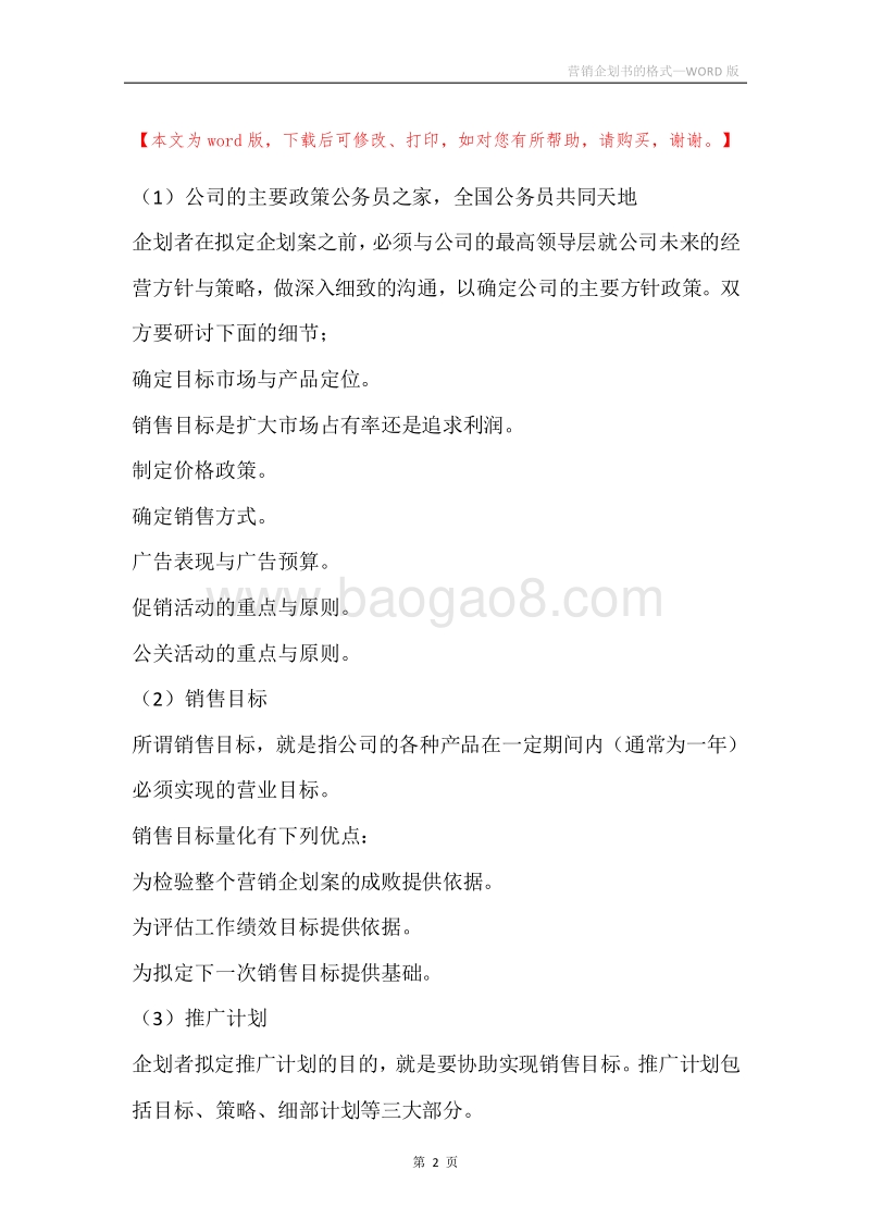 营销企划书的格式.docx_第2页
