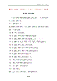 营销企划书的格式.docx