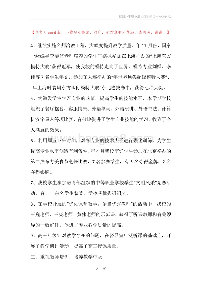 校园外事服务组长履职报告.docx_第3页