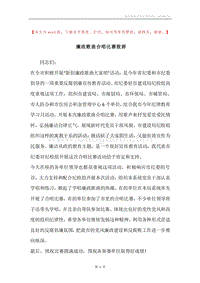 廉政歌曲合唱比赛致辞.docx