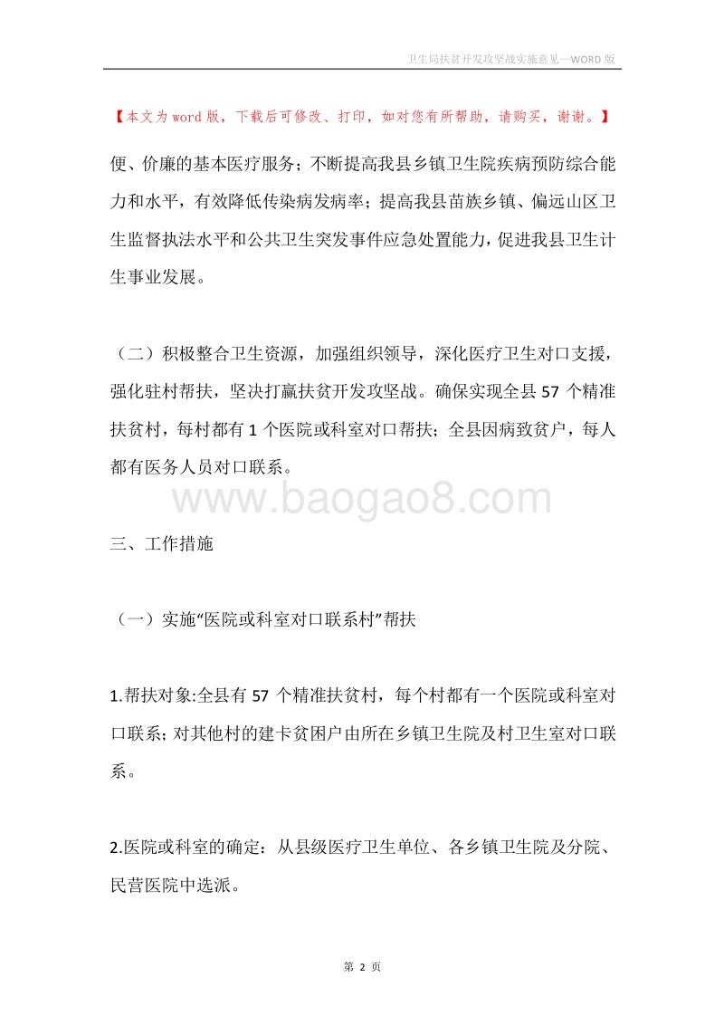 卫生局扶贫开发攻坚战实施意见.docx_第2页