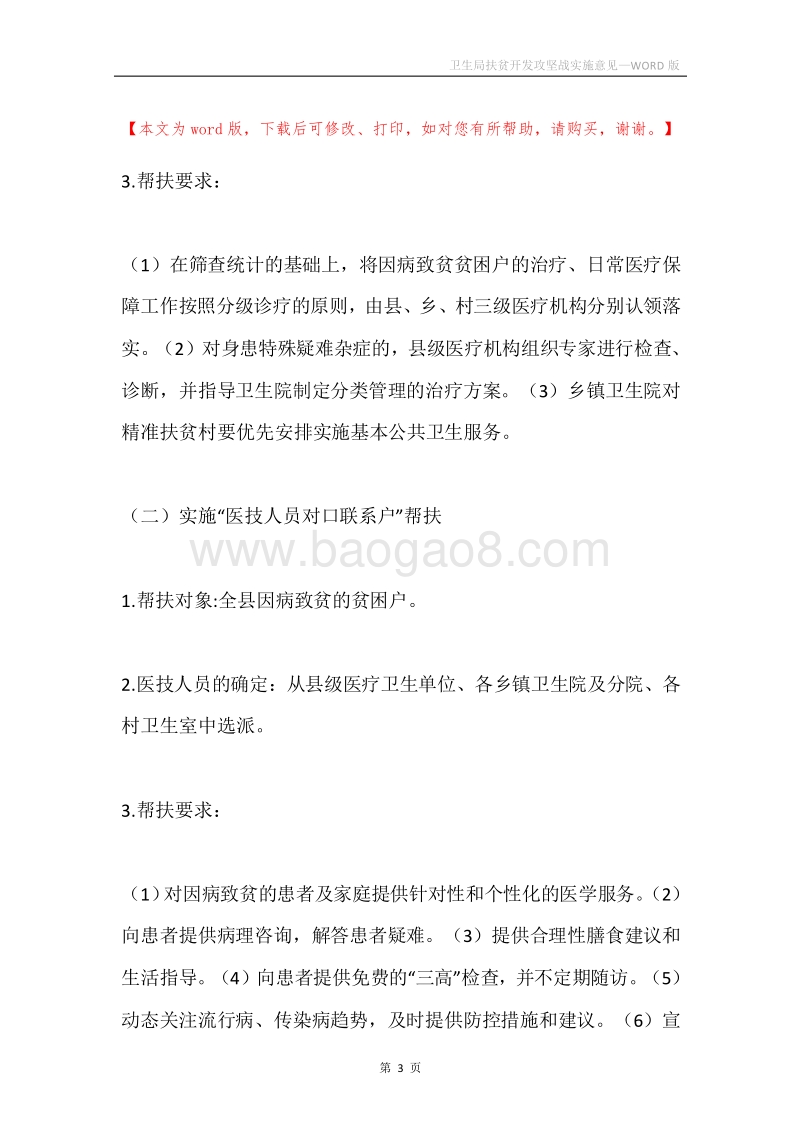 卫生局扶贫开发攻坚战实施意见.docx_第3页