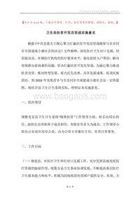 卫生局扶贫开发攻坚战实施意见.docx