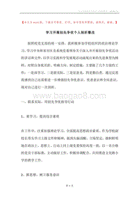 学习开展创先争优个人剖析整改.docx