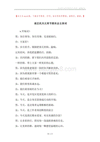高区机关元宵节联欢会主持词.docx