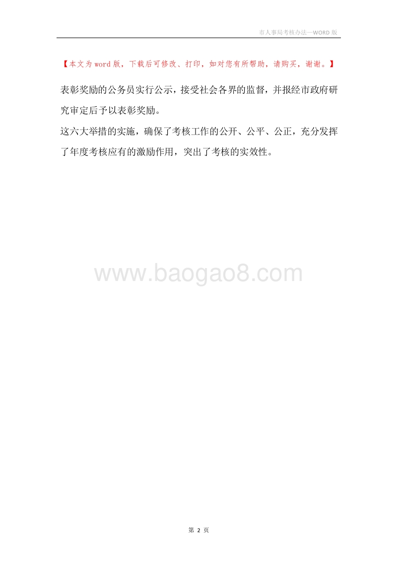 市人事局考核办法.docx_第2页