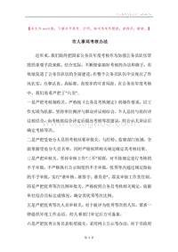 市人事局考核办法.docx