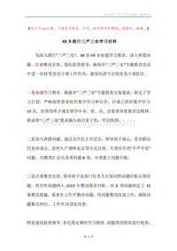 XX乡践行三严三实学习材料.docx