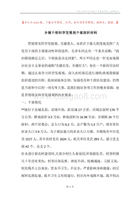 乡镇干部科学发展观个案剖析材料.docx
