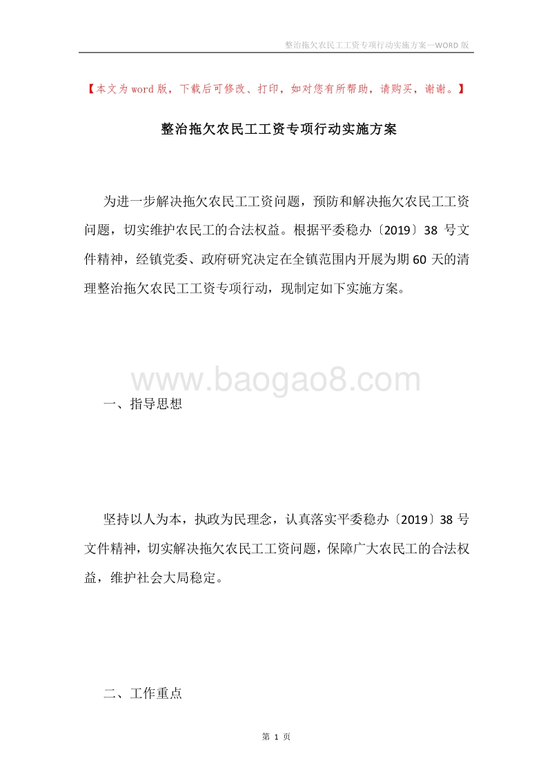 整治拖欠农民工工资专项行动实施方案.docx_第1页