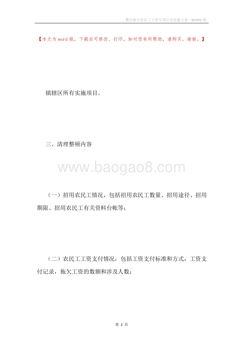 整治拖欠农民工工资专项行动实施方案.docx_第2页