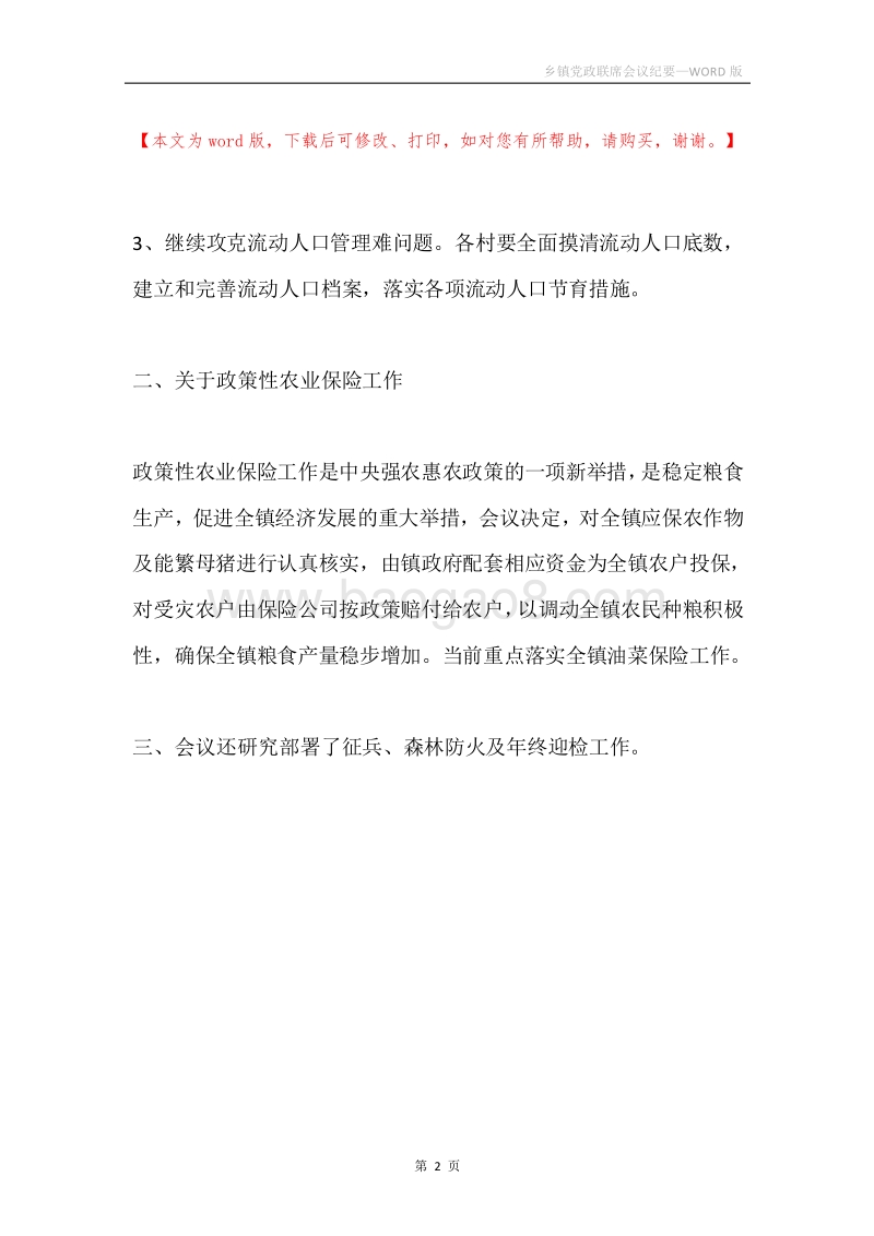 乡镇党政联席会议纪要.docx_第2页