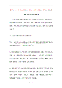 乡镇党政联席会议纪要.docx