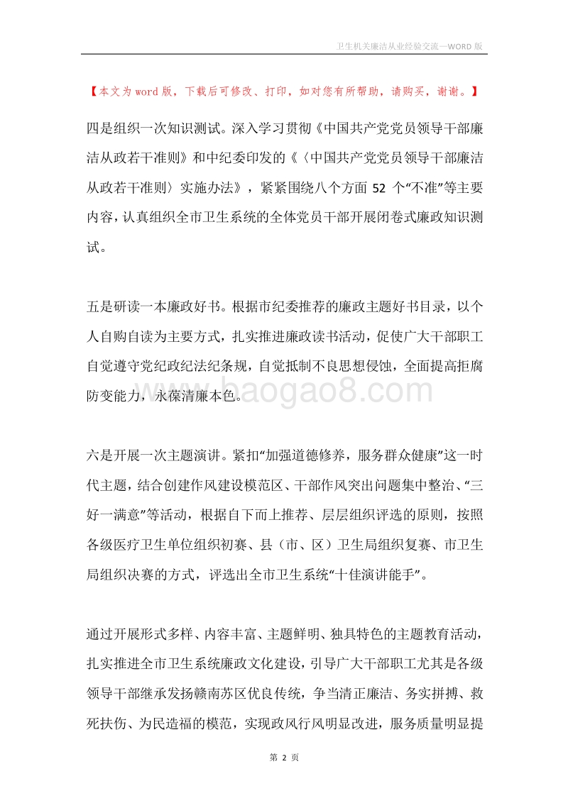 卫生机关廉洁从业经验交流.docx_第2页