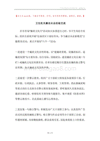 卫生机关廉洁从业经验交流.docx
