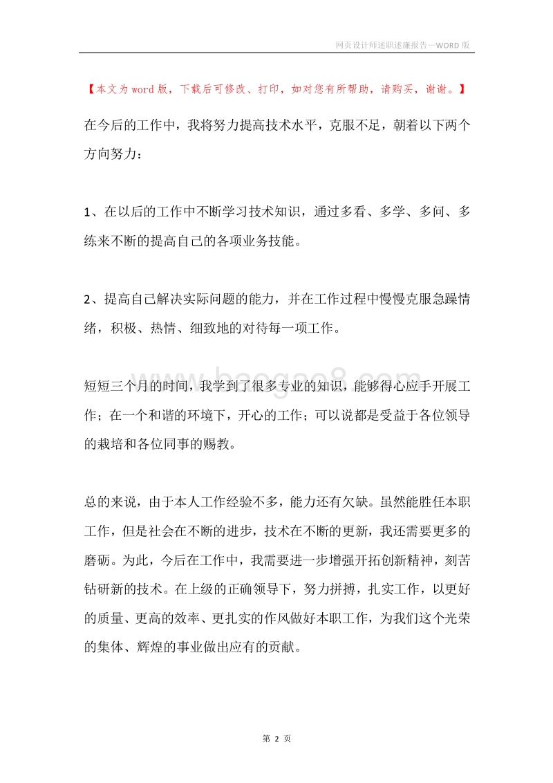 网页设计师述职述廉报告.docx_第2页