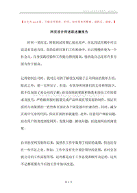 网页设计师述职述廉报告.docx