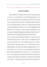 职务晋升的考察报告.docx