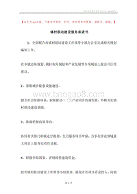 镇村联动建设服务承诺书.docx