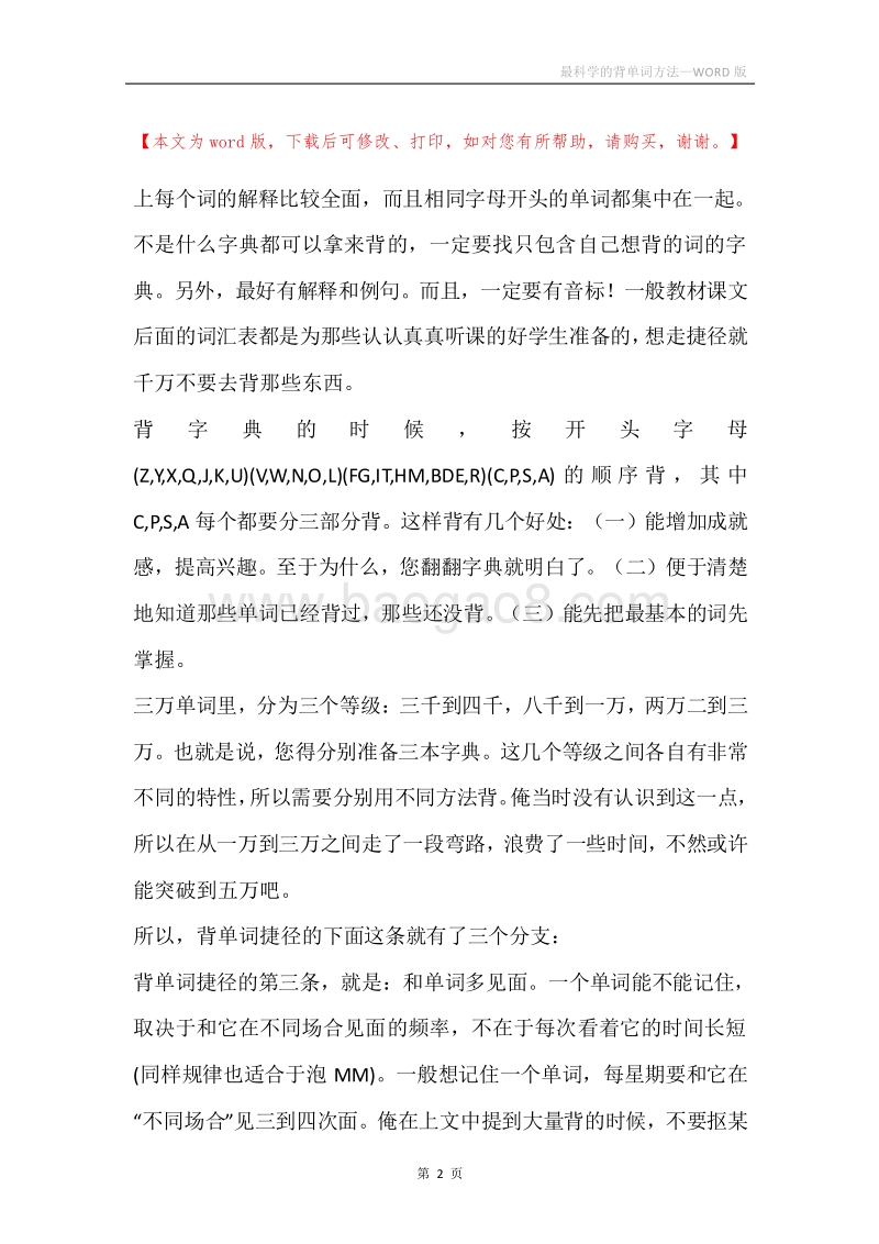 最科学的背单词方法.docx_第2页