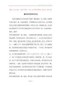最科学的背单词方法.docx