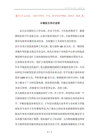 乡镇医生岗位述职.docx