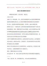 星级大酒店揭牌庆典讲话.docx