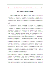 镇长民主生活会自我剖析材料.docx