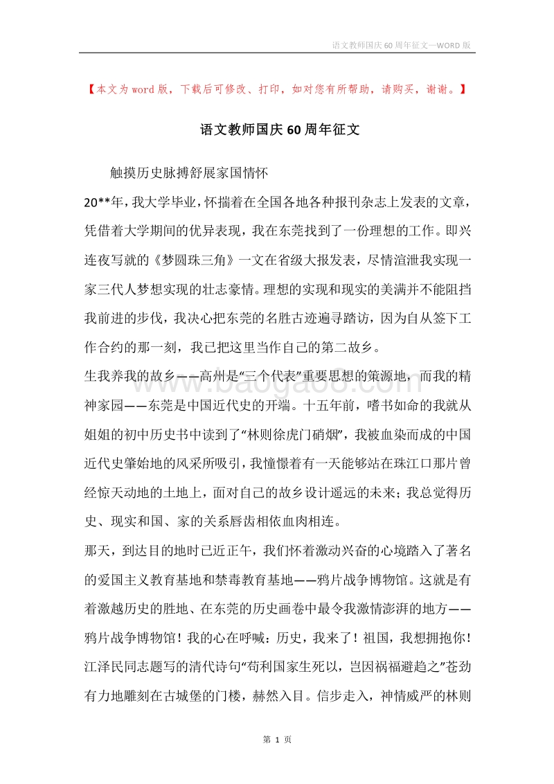 语文教师国庆60周年征文.docx_第1页