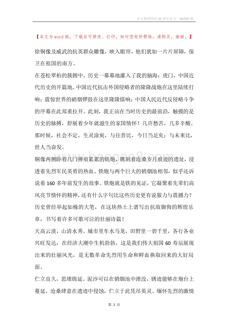 语文教师国庆60周年征文.docx_第2页