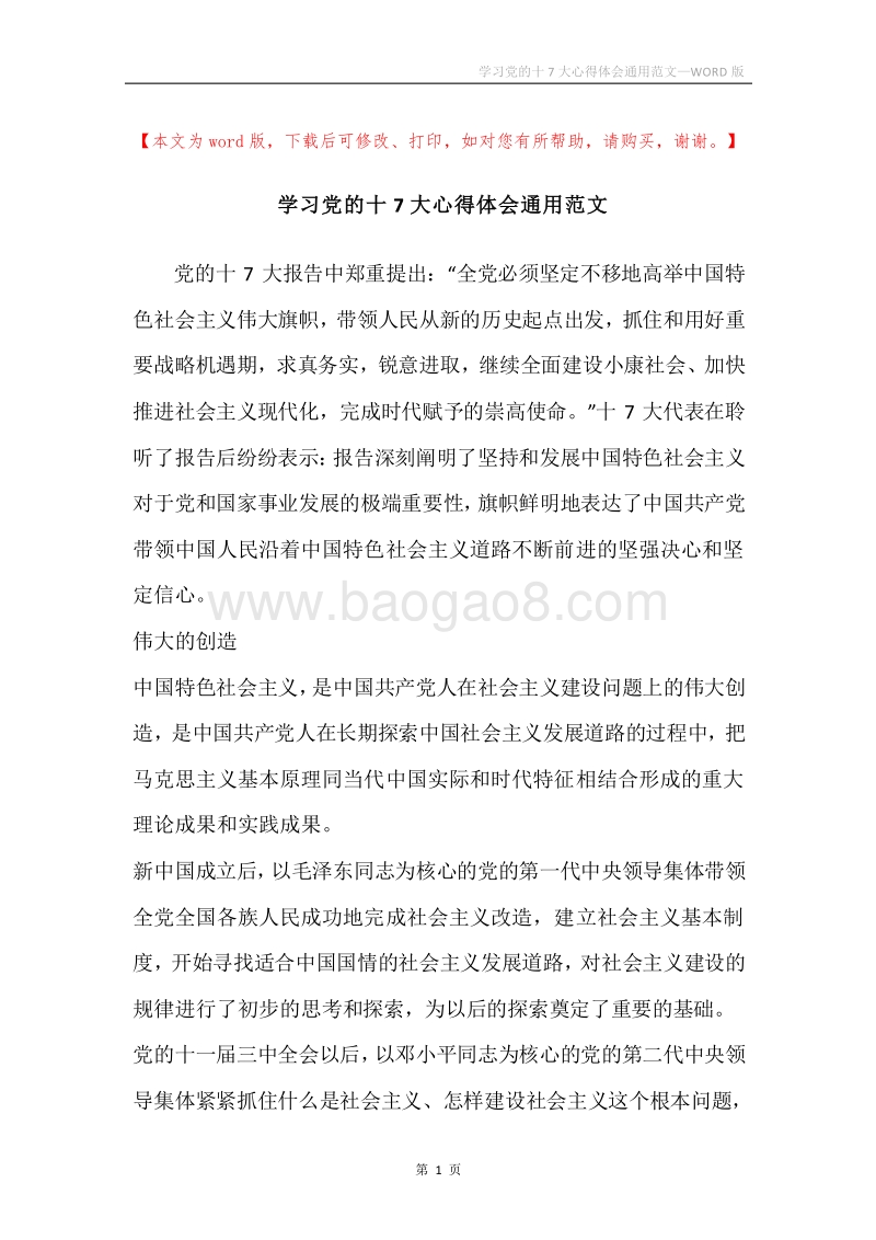 学习党的十7大心得体会通用范文.docx_第1页