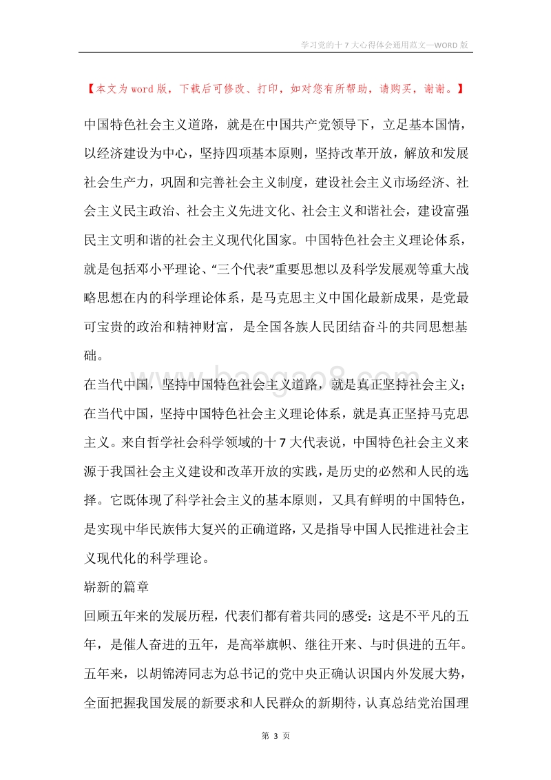 学习党的十7大心得体会通用范文.docx_第3页