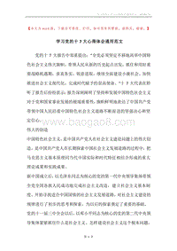 学习党的十7大心得体会通用范文.docx