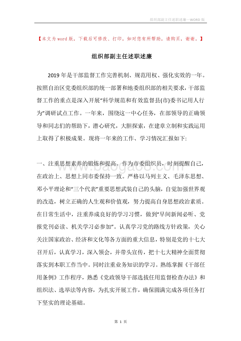 组织部副主任述职述廉.docx_第1页