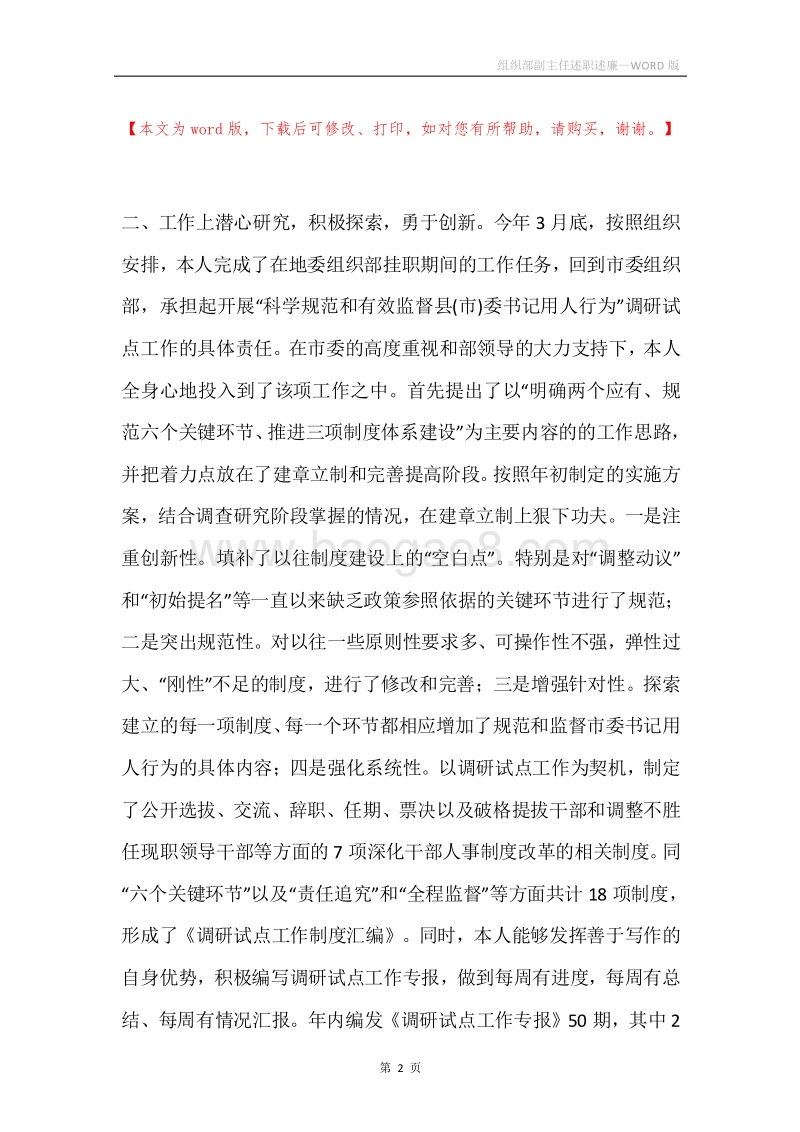 组织部副主任述职述廉.docx_第2页