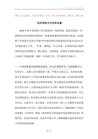 组织部副主任述职述廉.docx