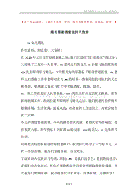 婚礼答谢酒宴主持人致辞.docx