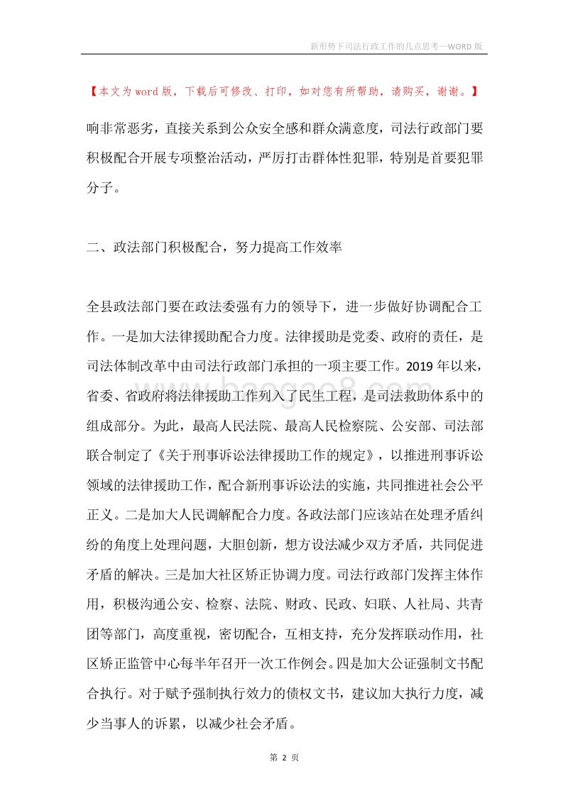新形势下司法行政工作的几点思考.docx_第2页