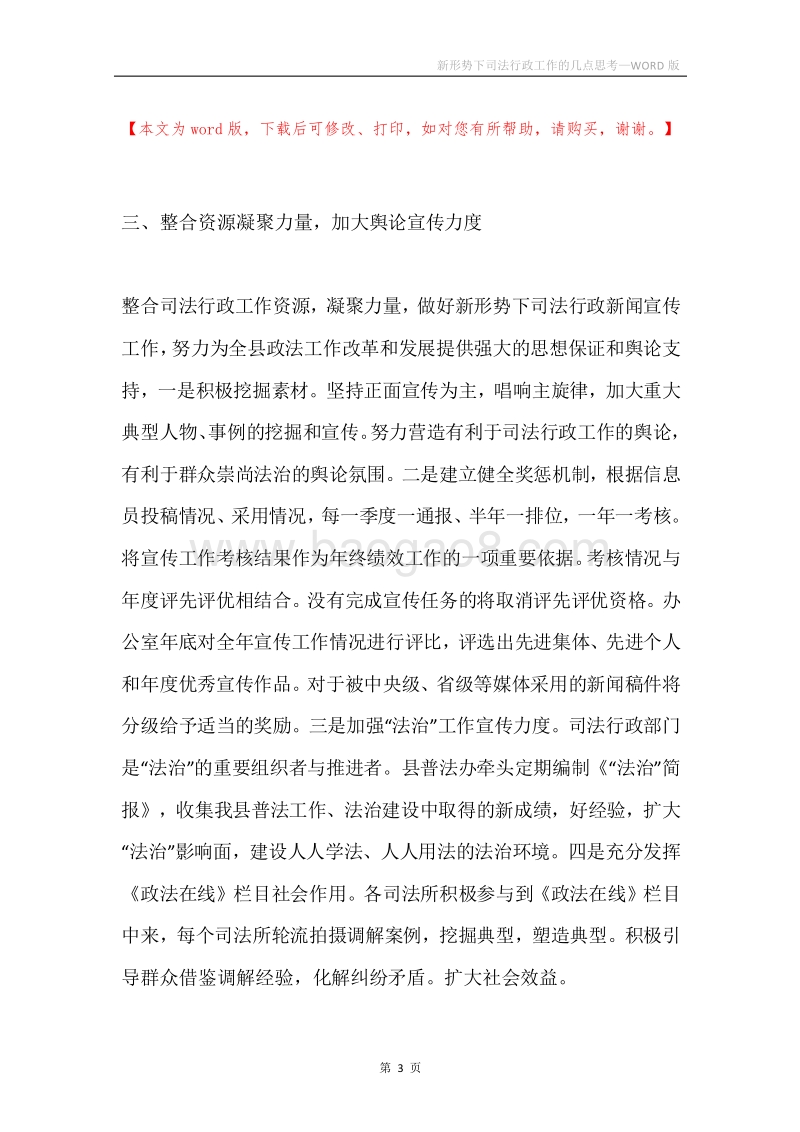 新形势下司法行政工作的几点思考.docx_第3页