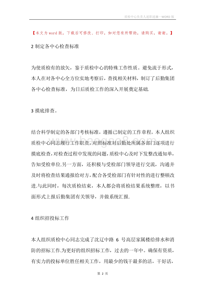 质检中心负责人述职述廉.docx_第2页