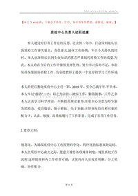 质检中心负责人述职述廉.docx