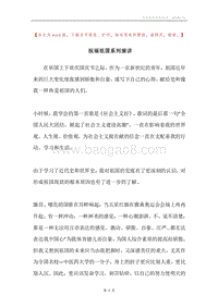 祝福祖国系列演讲.docx