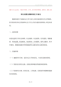 职位设置及薪酬待遇工作意见.docx